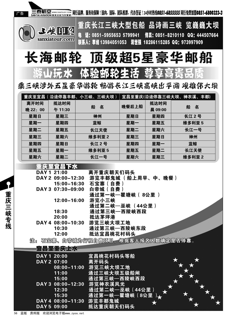56  三峡印象—李绪、涉外豪华船