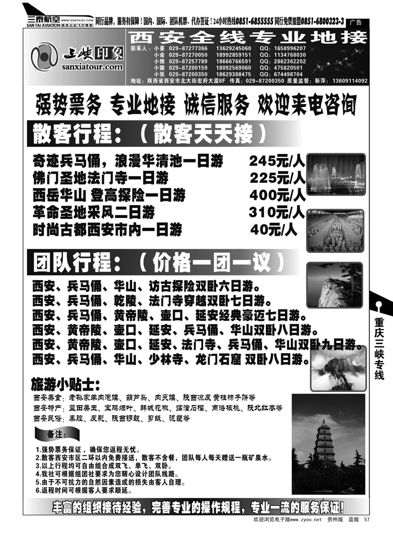 57  三峡印象—西安专线