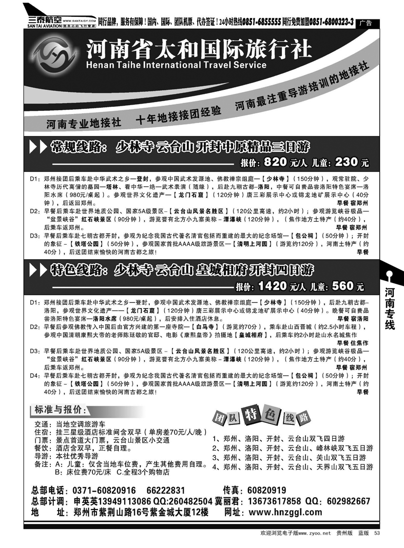 53  河南省太和国际旅行社