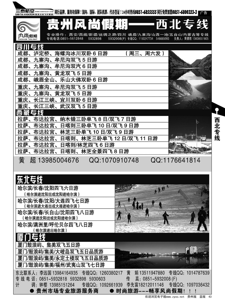 43  贵州凤尚假期大西北同业中心