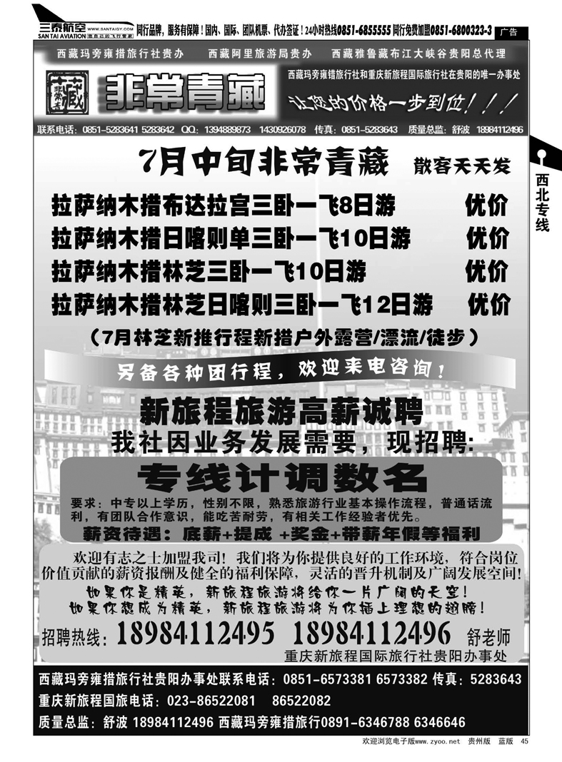 45  新旅程旅游--非常青藏
