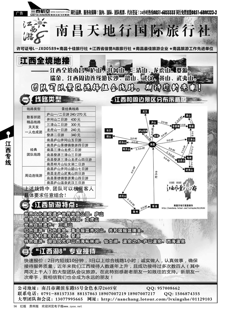 56  江西游8—江西全线地接