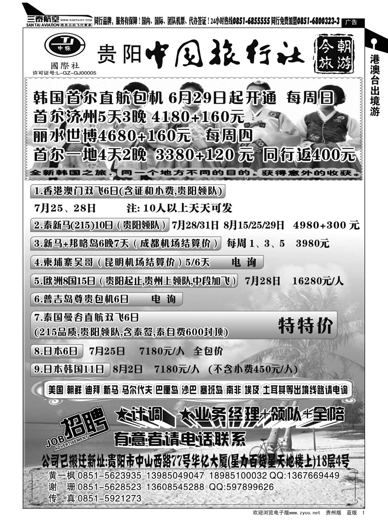 1  中旅今朝旅游