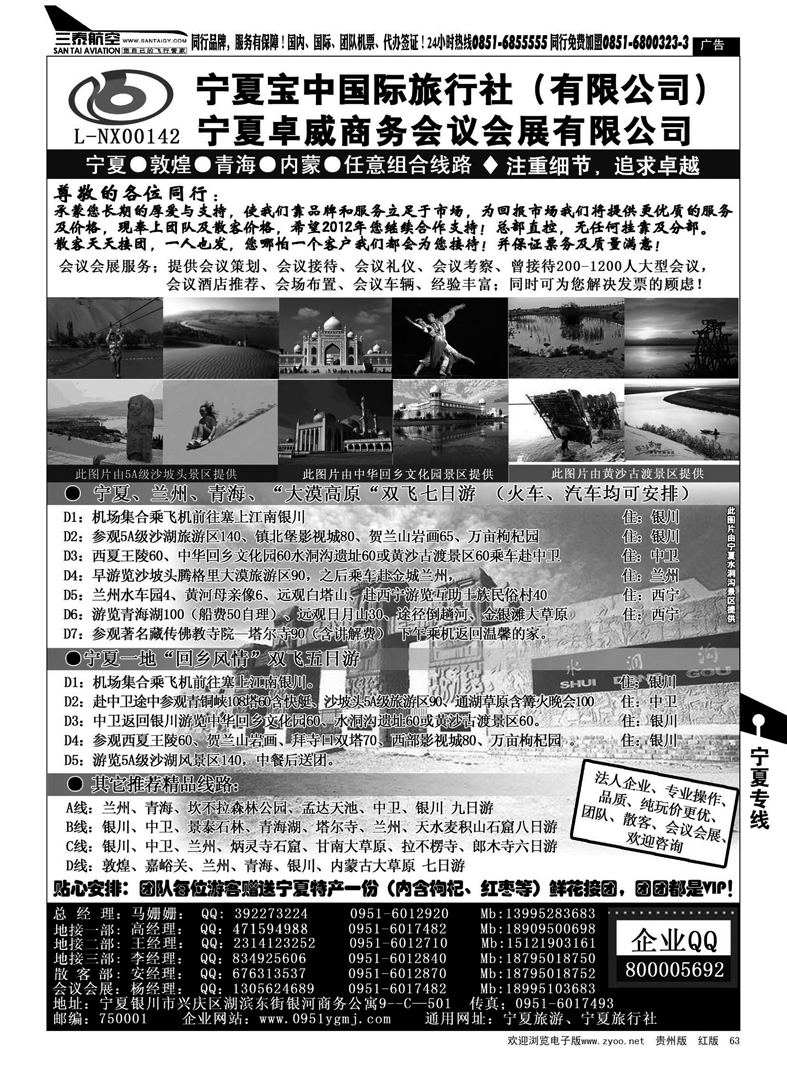 63  ◆◆◆宁夏宝中国际旅行社●甘青宁地接会议