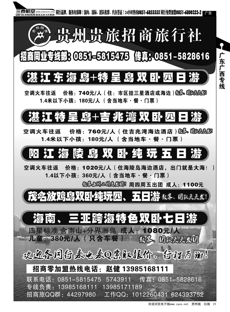21  招商旅同业海岛线、包船线