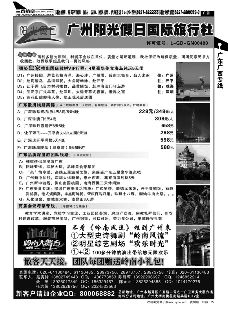 27  广州阳光假日国际旅行社--阳光乐悠游专业地接