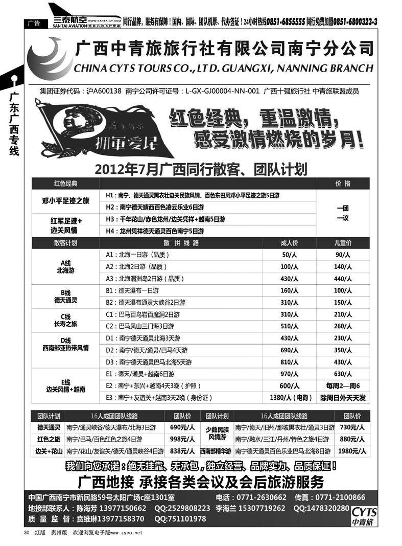 30  广西中青旅南宁分公司——会议、广西地接