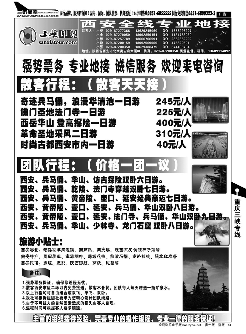 51  三峡印象—西安专线