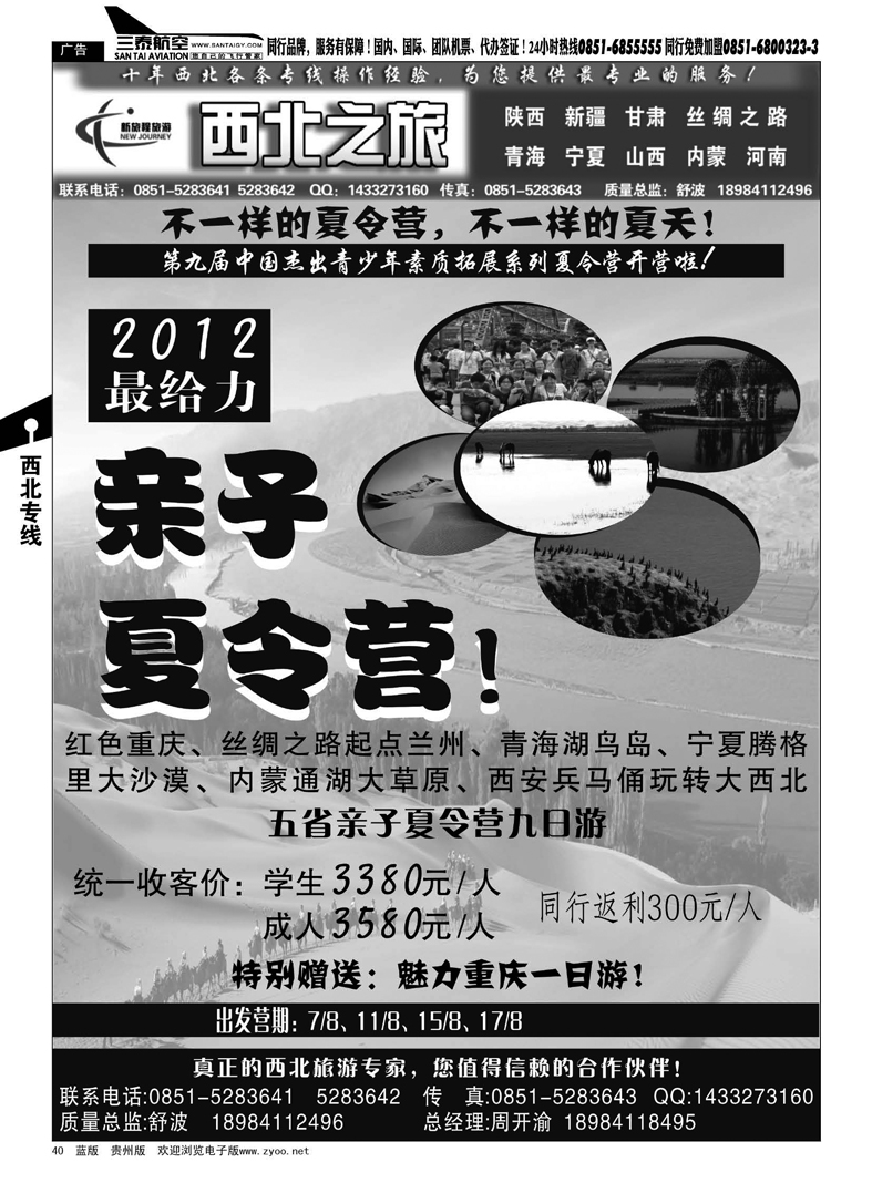 40  新旅程旅游--西北之旅