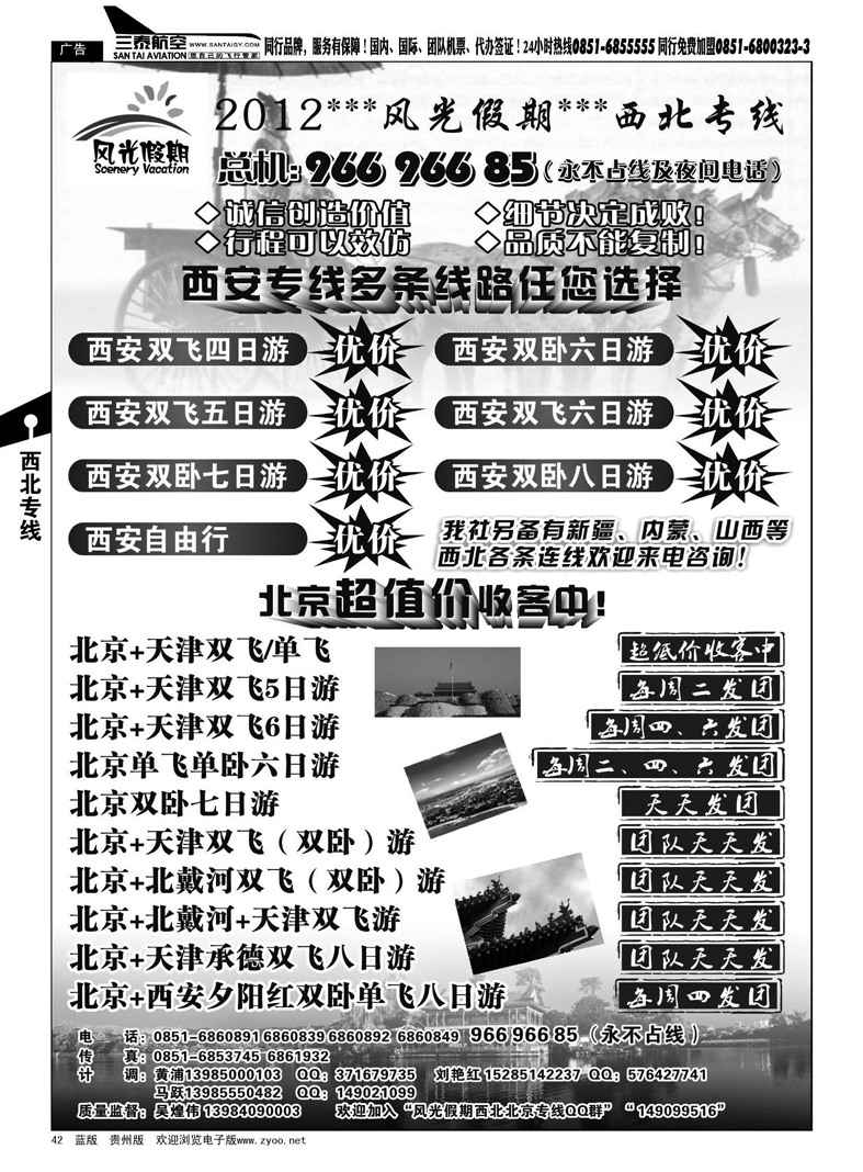 42  风光假期·西北专线