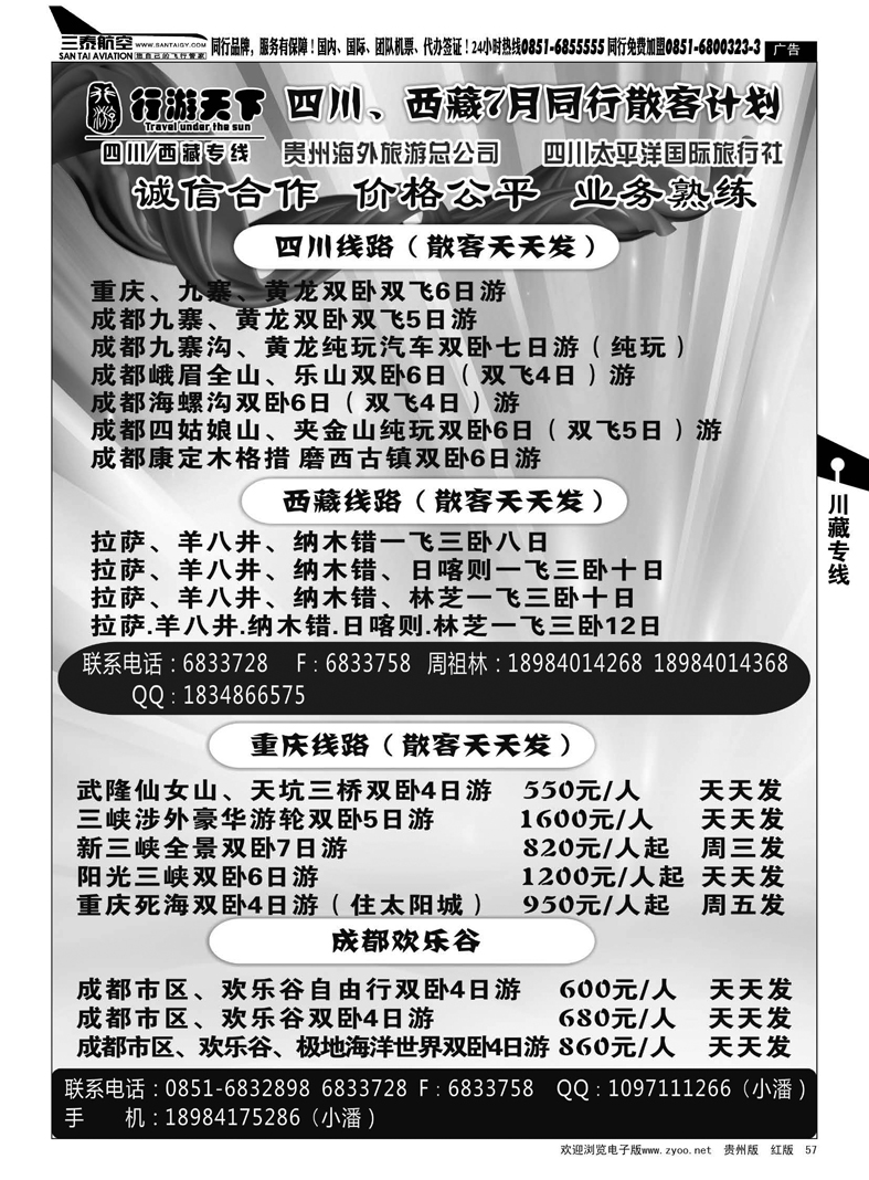 57  行游天下·四川、西藏、重庆专线