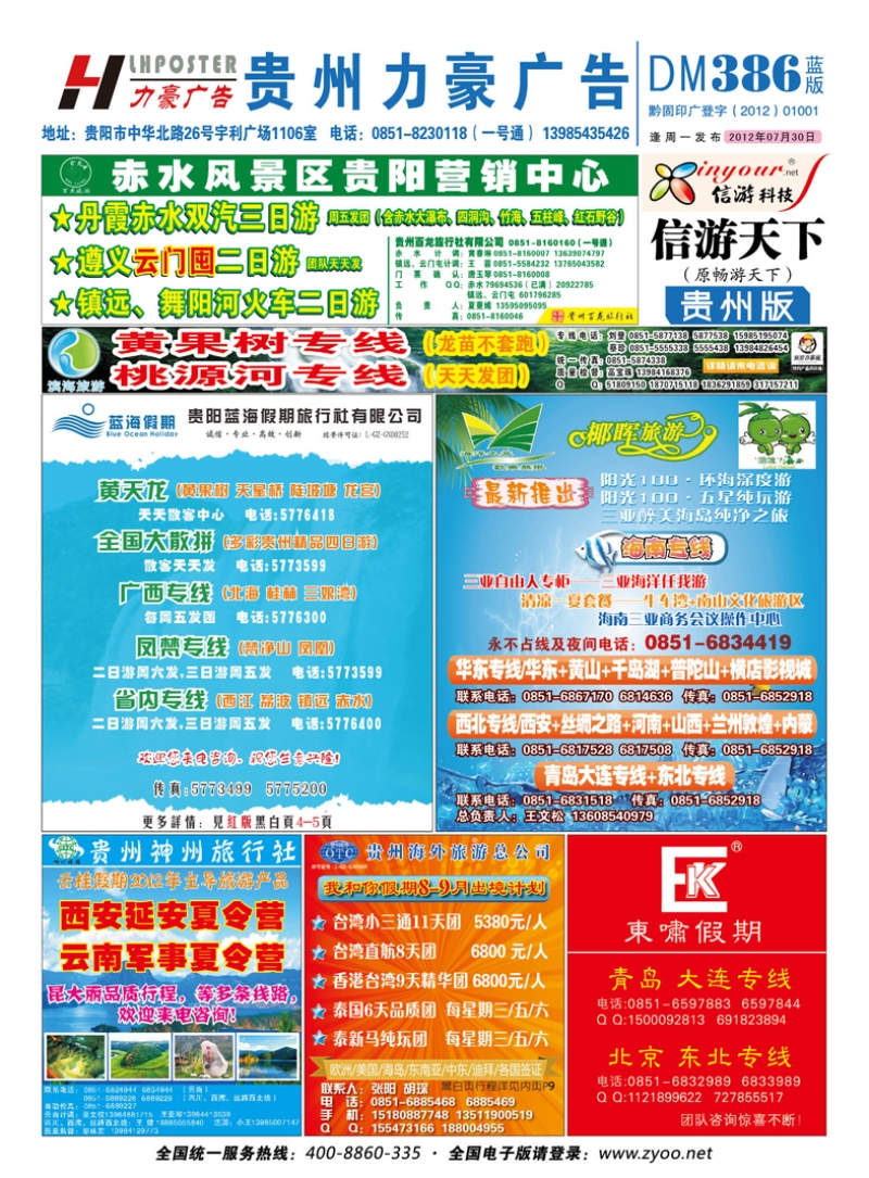 386期蓝版封面
