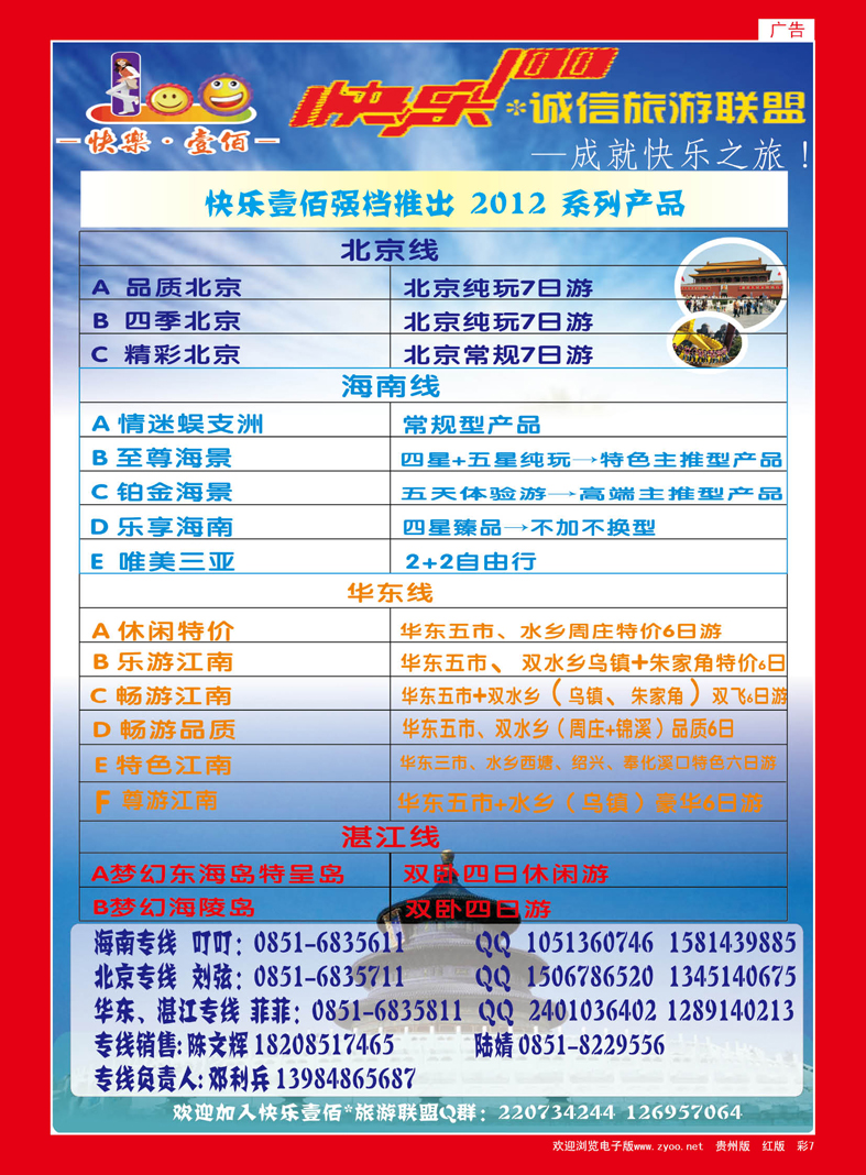 红彩7  快乐壹佰·华东专线