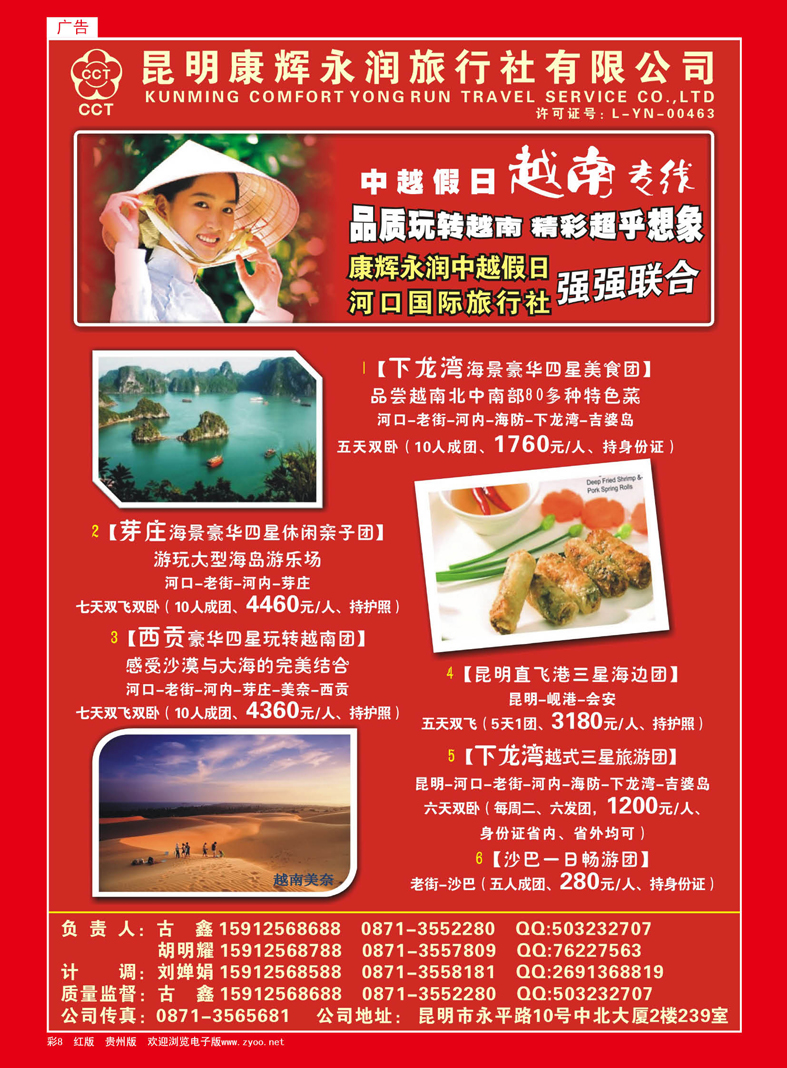 红彩8  昆明康辉永润旅行社—越南专线