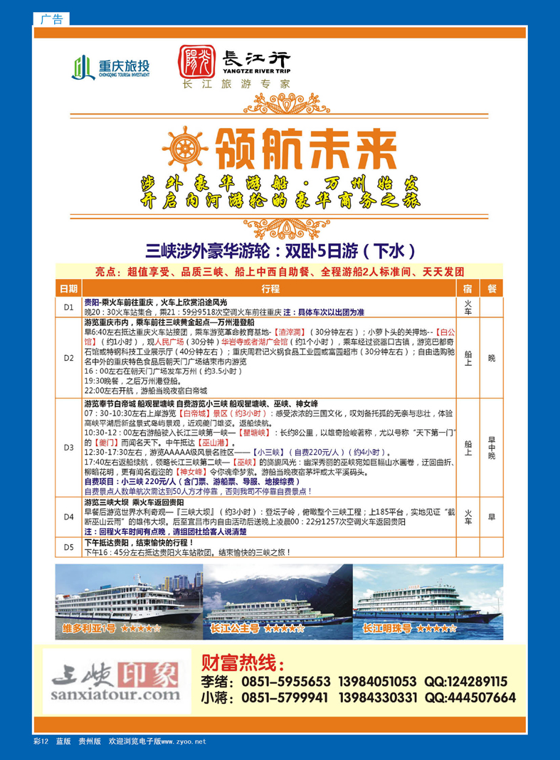 蓝彩12  重庆旅投·阳光长江行