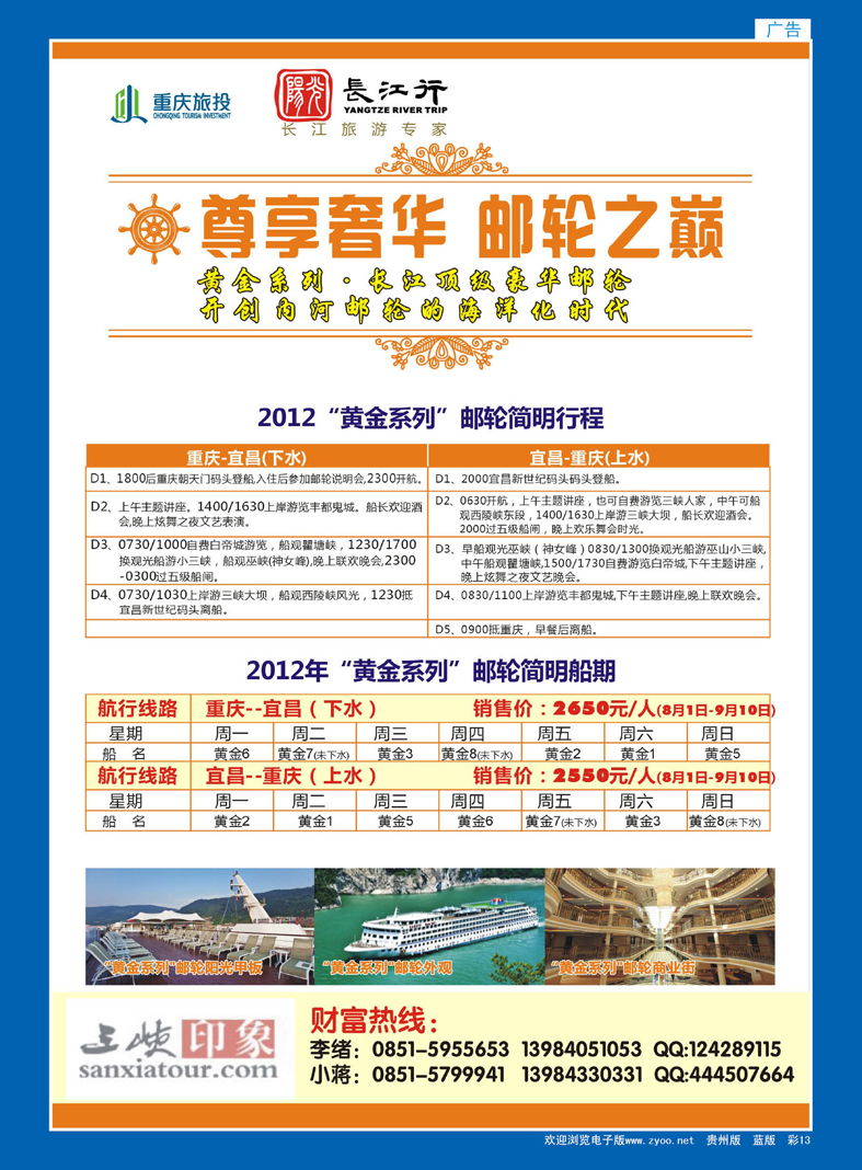 蓝彩13  重庆旅投·阳光长江行