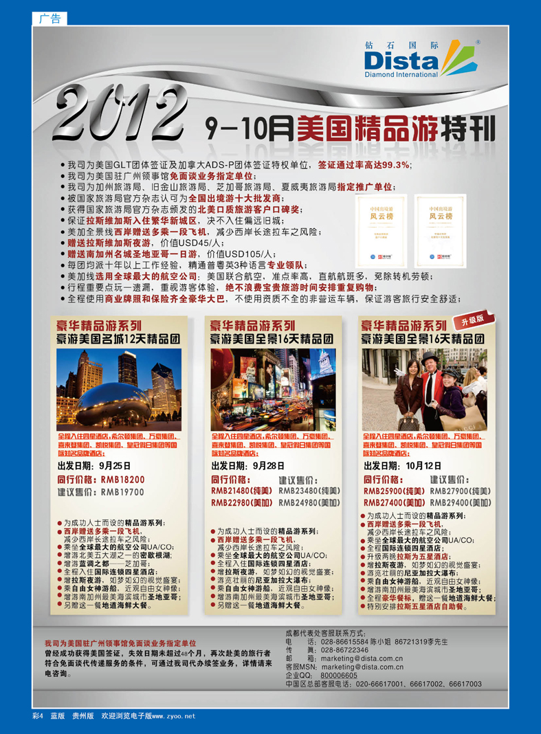 蓝彩4  钻石国际旅行社——2012年8-9月美国精品游特刊