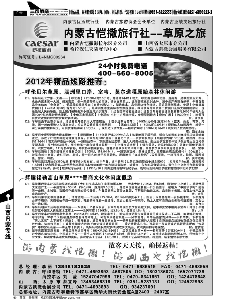60  内蒙古恺撒旅行社--草原之旅…