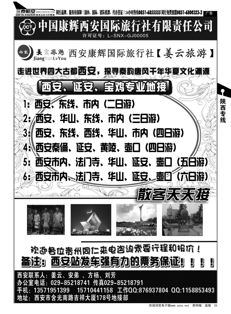33  西安康辉国际旅行社（姜云旅游）