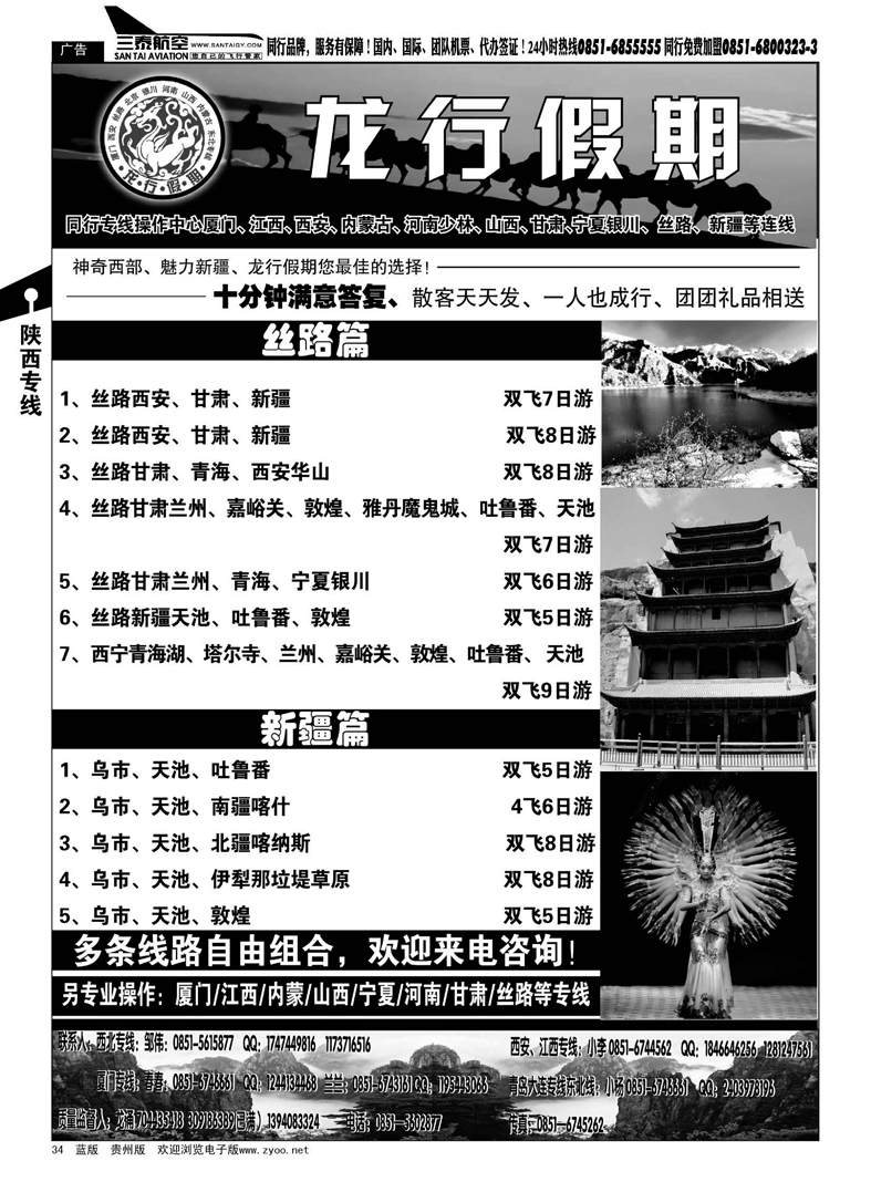 34  龙行假期