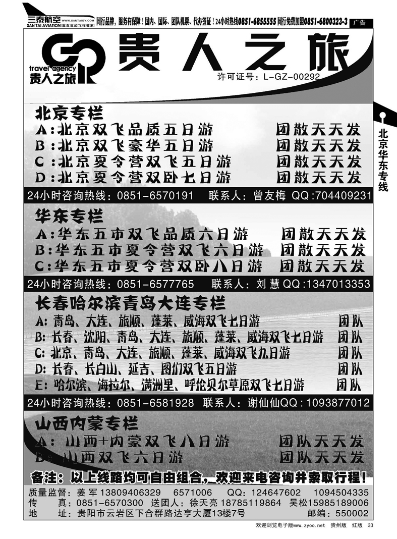 33  贵人之旅