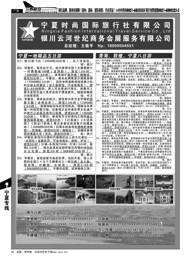 66  宁夏时尚国际旅行社有限公司