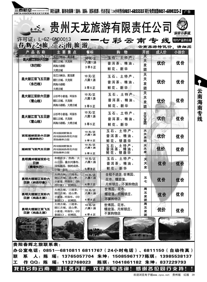 39  春辉之旅·云南旅游