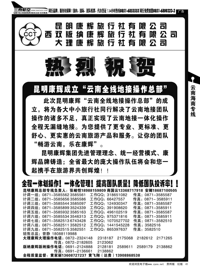 41  昆明康辉云南地接操作总部
