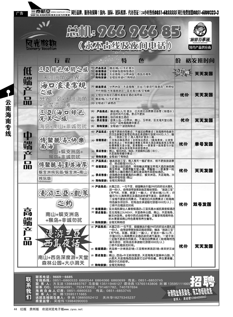 44  风光假期·海南专线