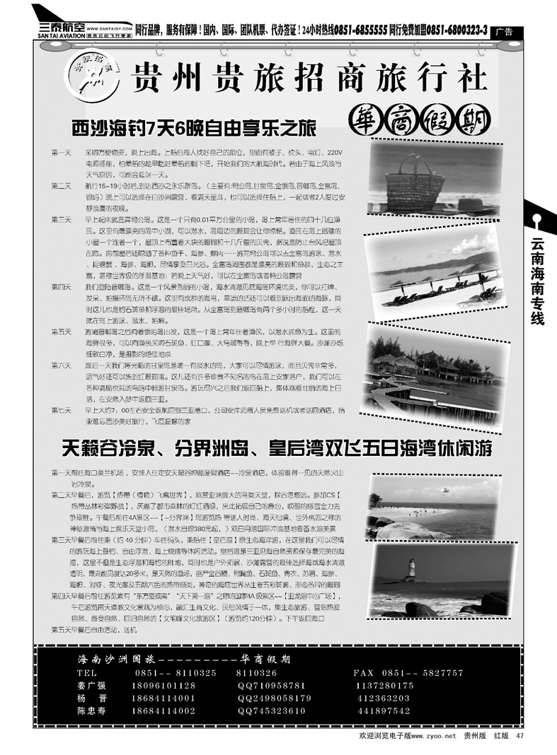 47  华商假期·海南专线