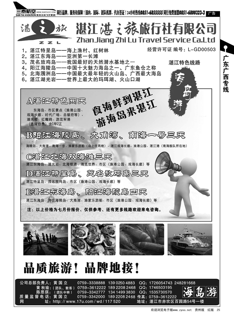 25  湛江地接——海岛游（特呈岛、东海岛、放鸡岛、海陵岛）海南、北海地接 专业团队中转