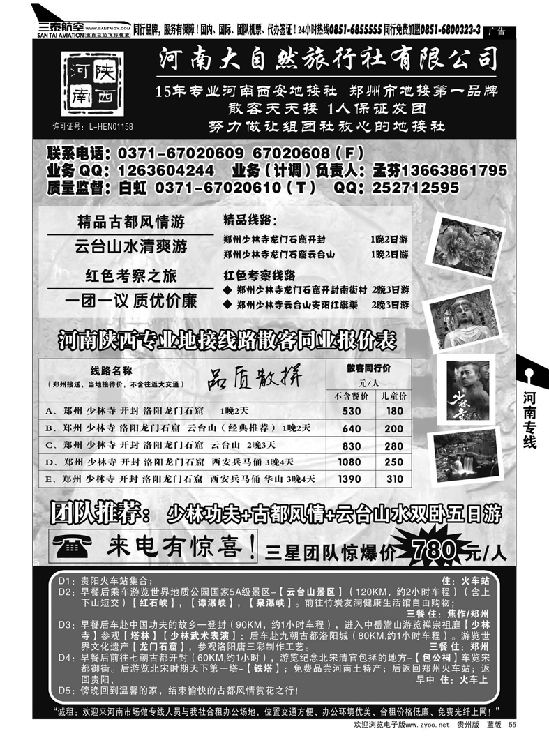 55  河南大自然旅行社★15年专业★省心地