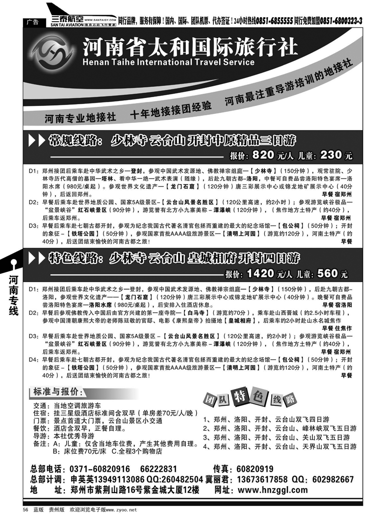 56  河南省太和国际旅行社