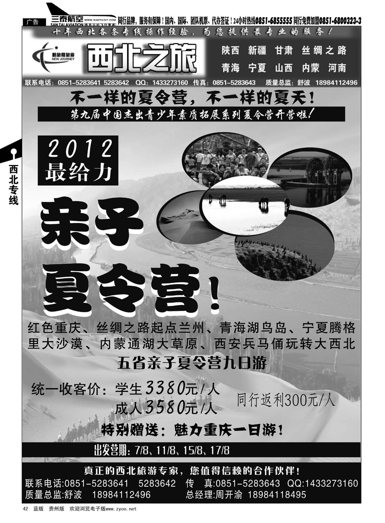 42  新旅程旅游--西北之旅…