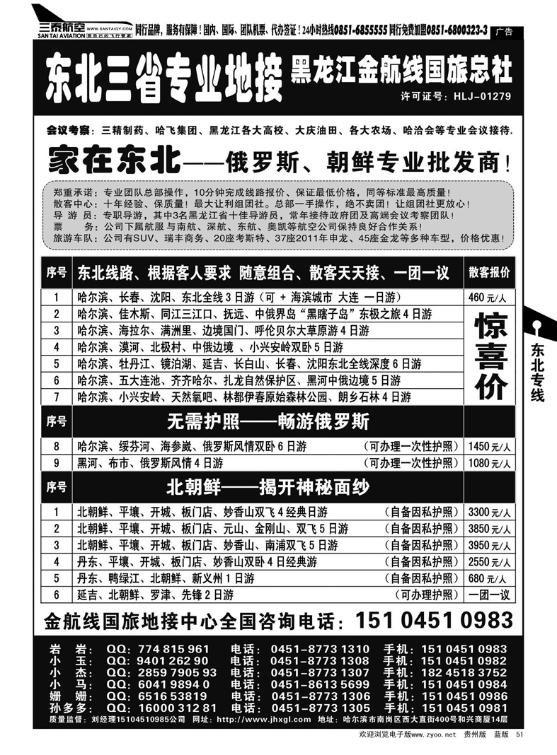 51  东北三省专业地接——黑龙江金航线国旅总部