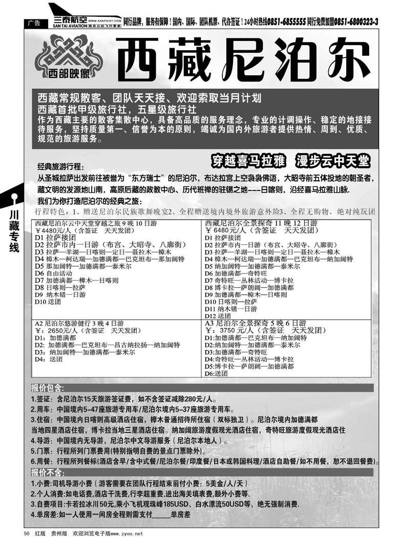 50  西藏尼泊尔专业批发