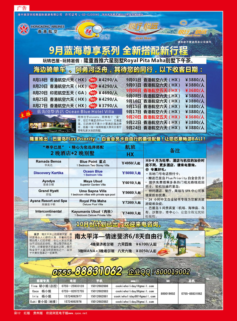 红彩12  悦行悦远-巴厘岛、毛里求斯、斐济