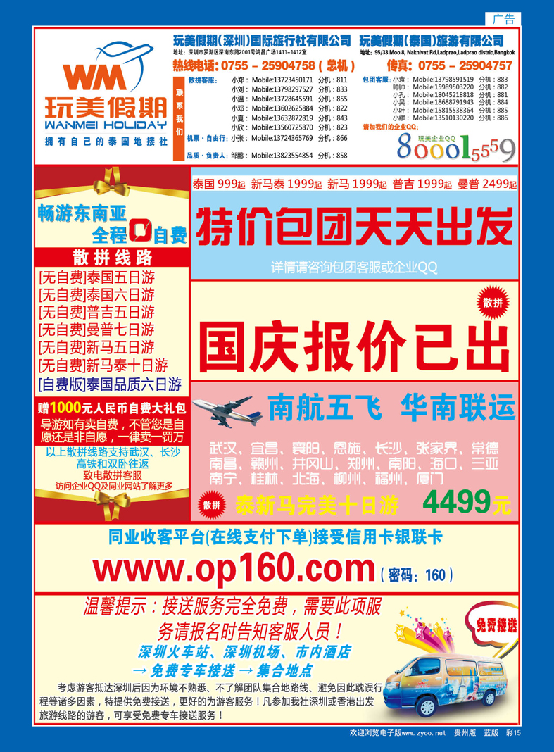 蓝彩15  玩美假期·畅游东南亚