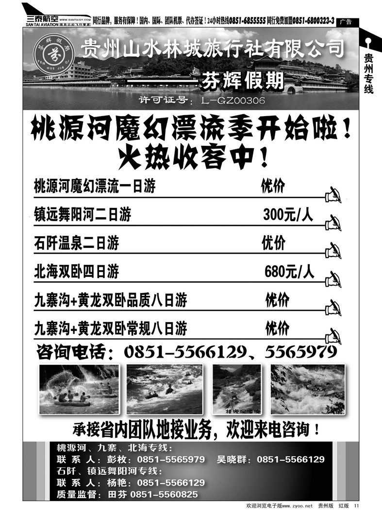 11  贵州山水林城旅行社---芬辉假期