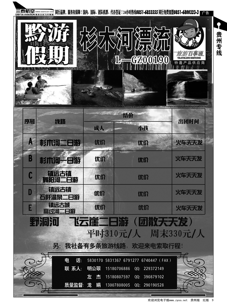 9  黔游假期·杉木河漂流