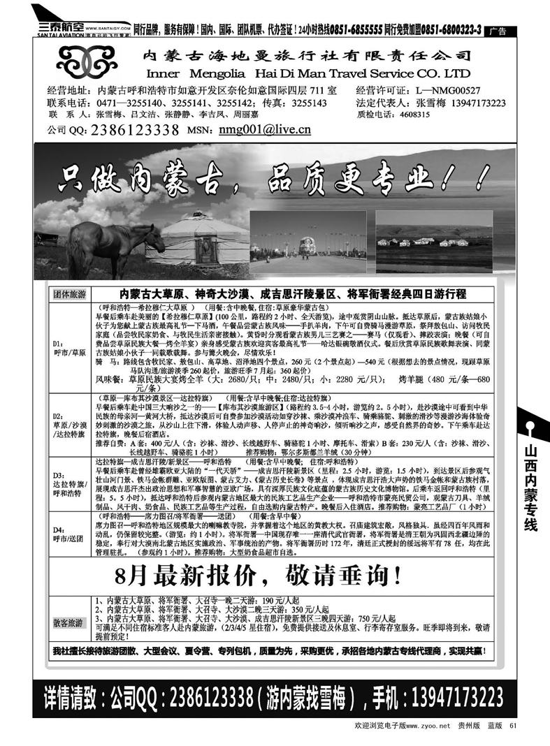 61  内蒙古海地曼旅行社—张雪