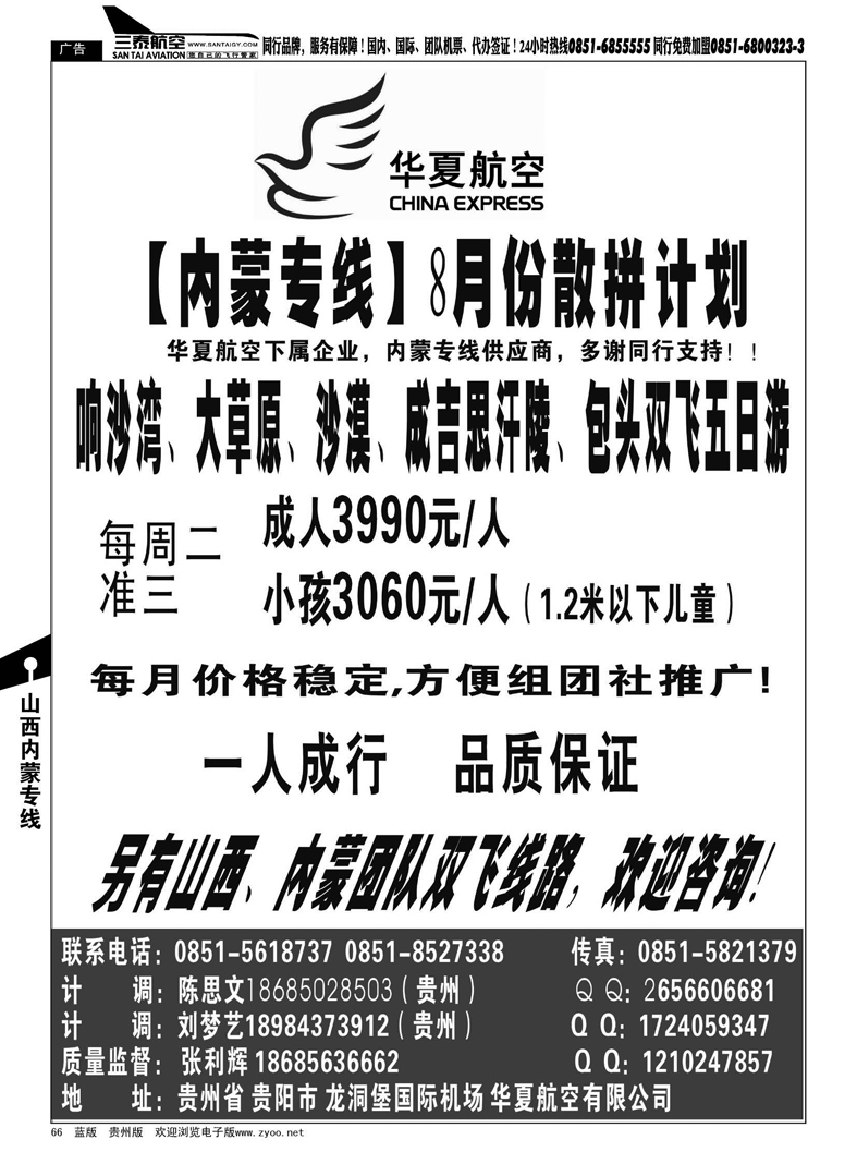66  华夏典藏旅行社--内蒙8月散拼计划