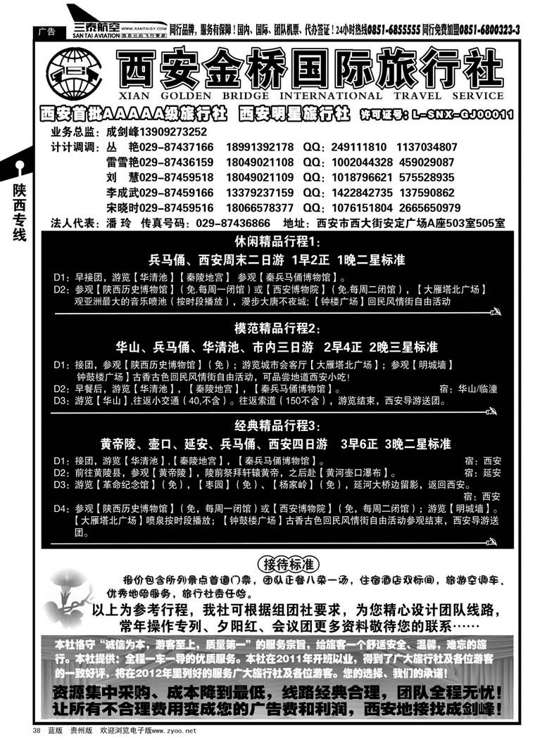 38  西安金桥国际旅行社--专业地接