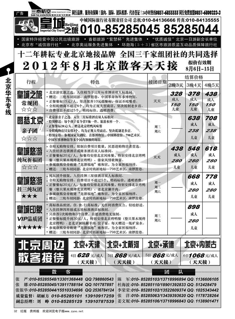 32  中城国际旅行社有限责任公司