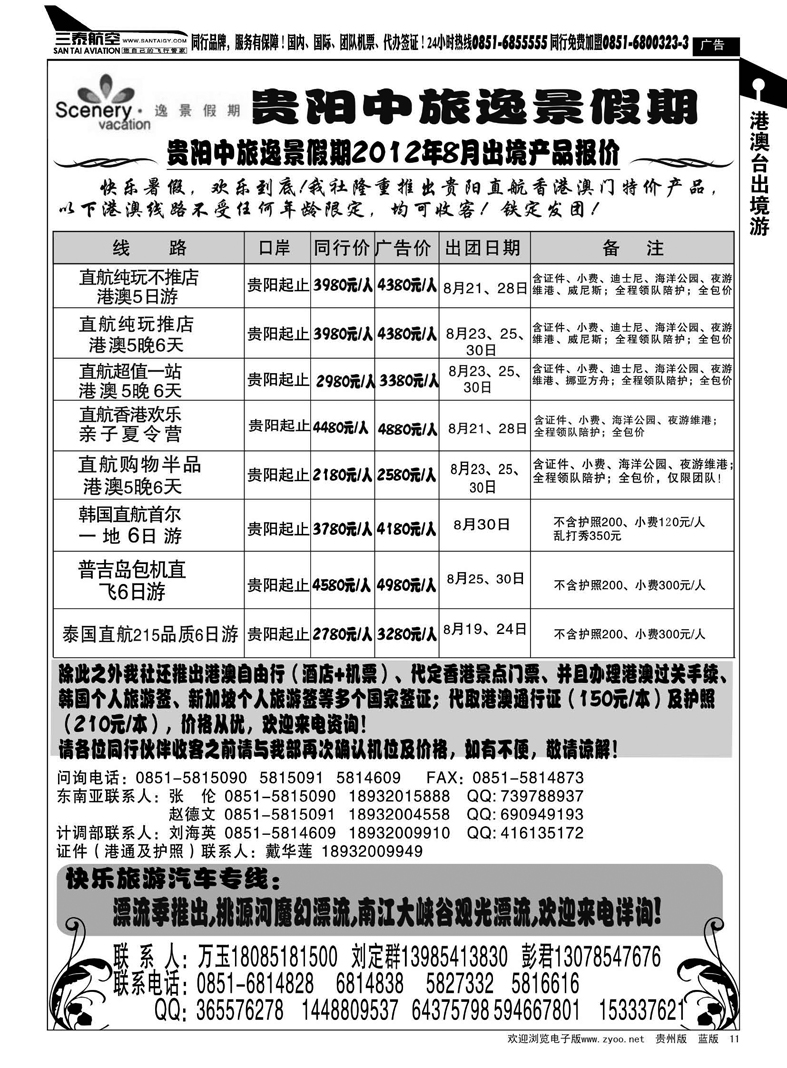 11  贵阳中旅逸景假期