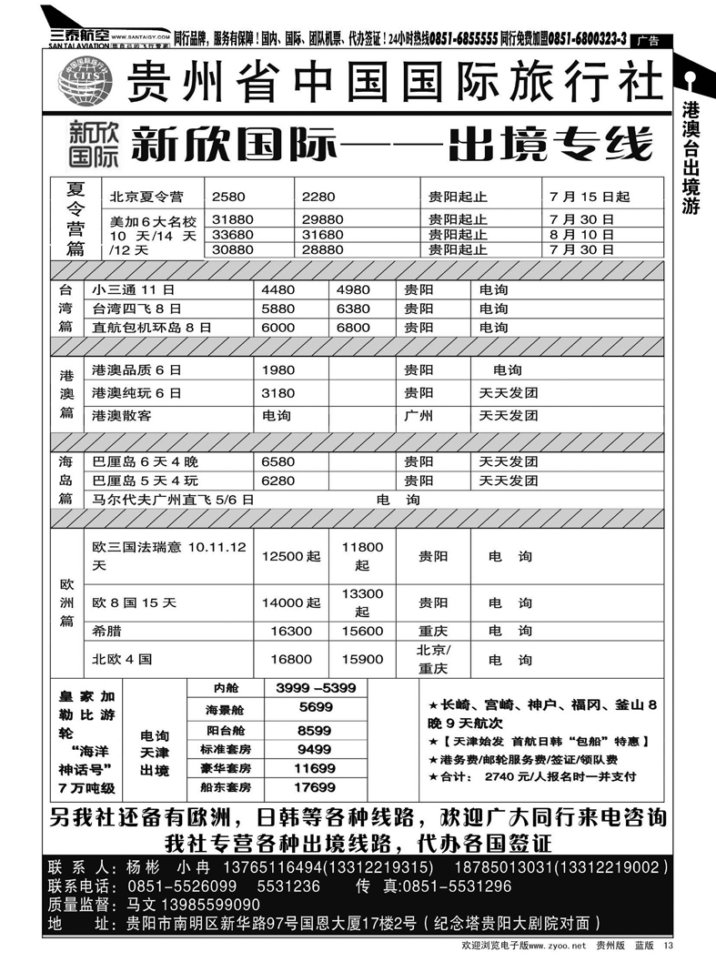 13  中国国际旅行社--新欣国际