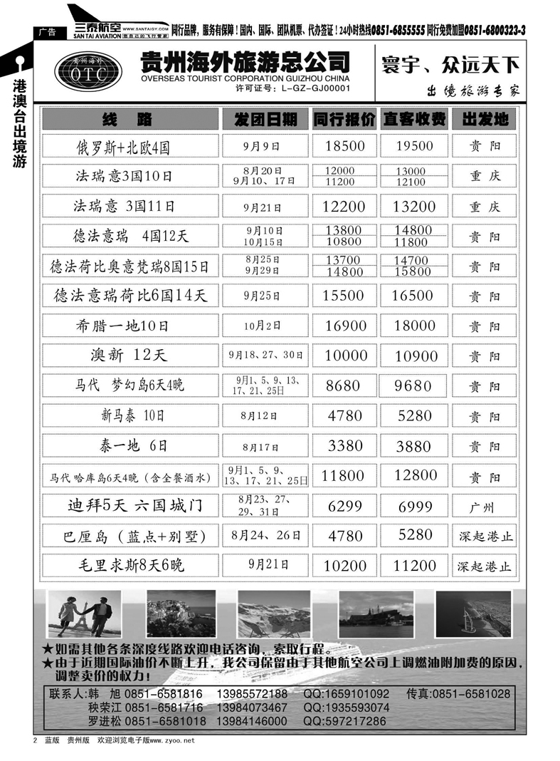 2  贵州海外旅游总公司·寰宇·众远天下