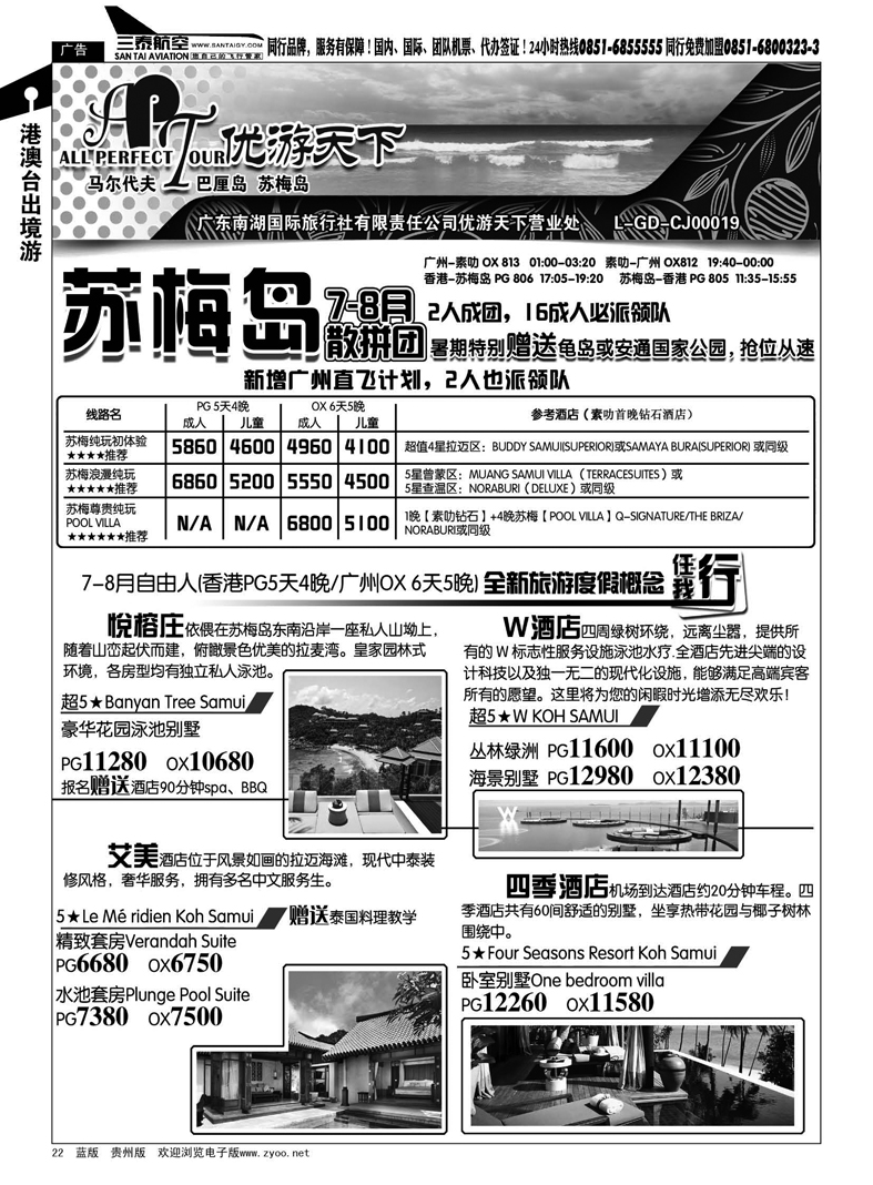 22  优游天下--苏梅、巴厘、马代