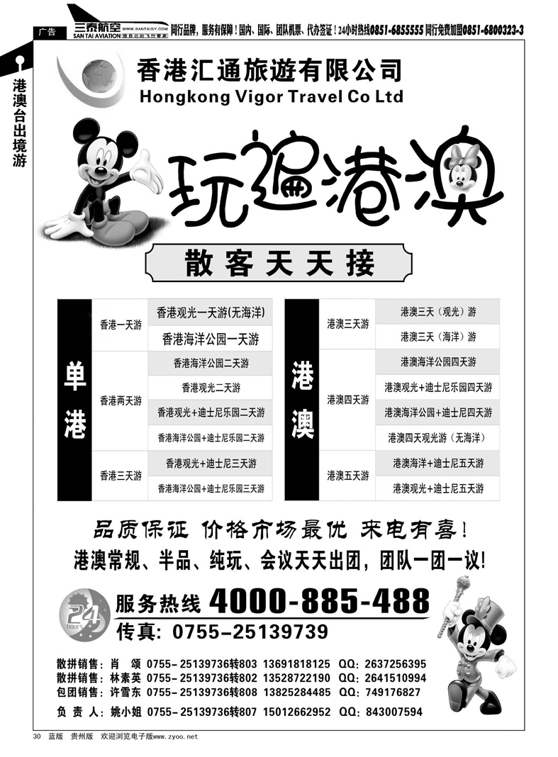 30  香港匯通旅遊-港澳环岛散拼