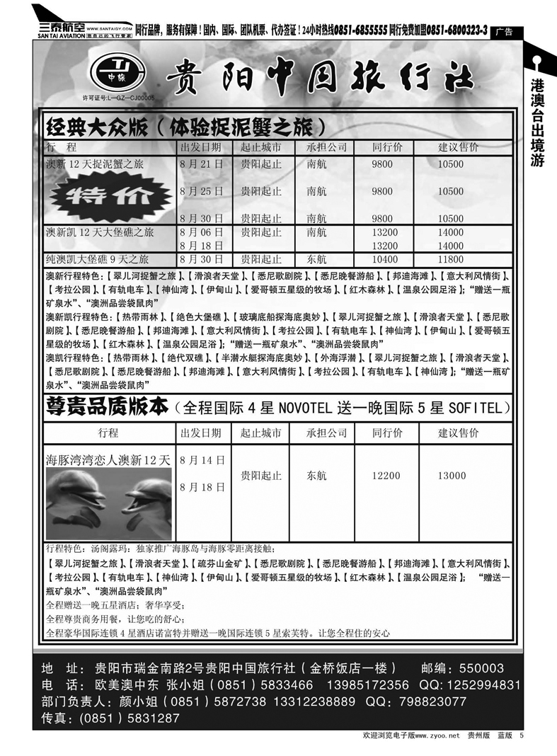 5  贵阳中旅出境部